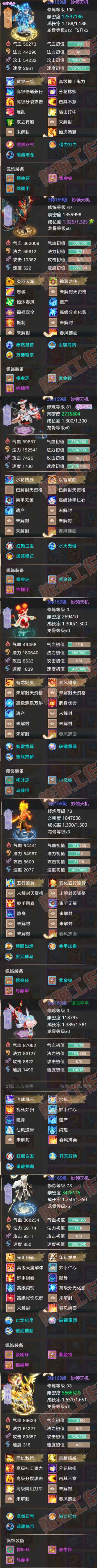 66153大话西游账号详情图5