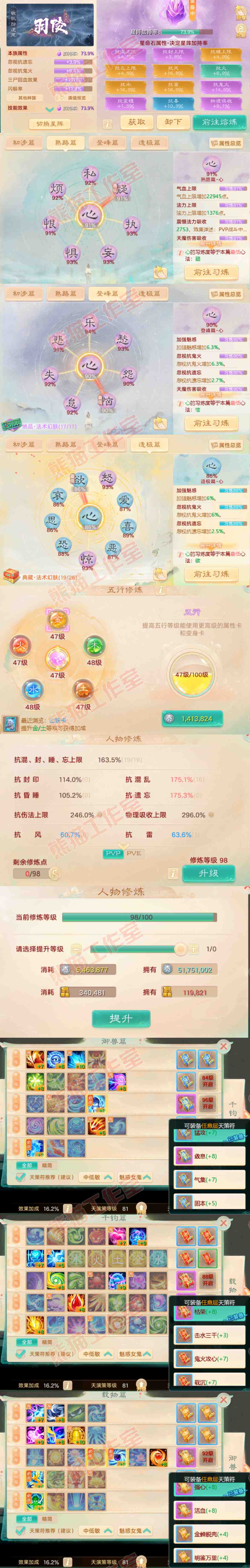 66153大话西游账号详情图3