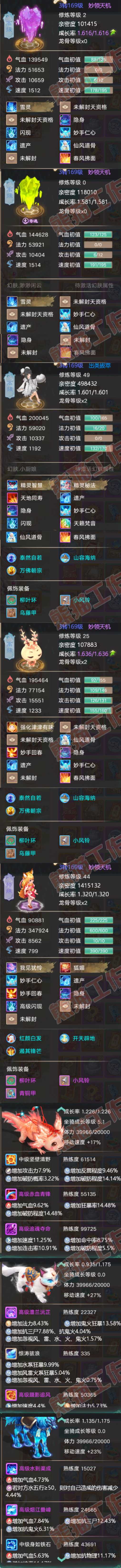 66153大话西游账号详情图6