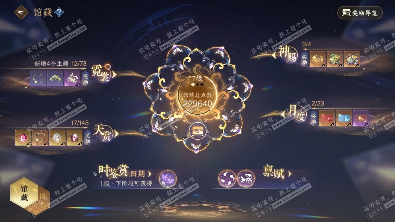 NSH323170逆水寒手游账号详情图23