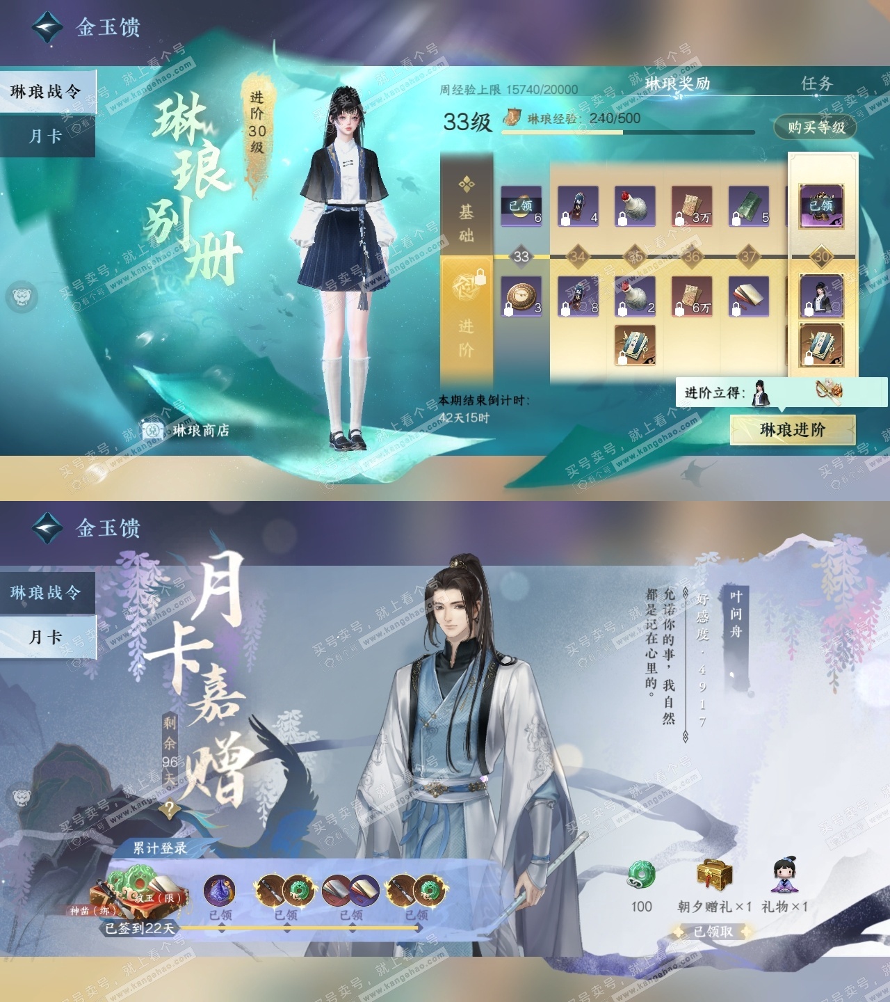 NSH323170逆水寒手游账号详情图34