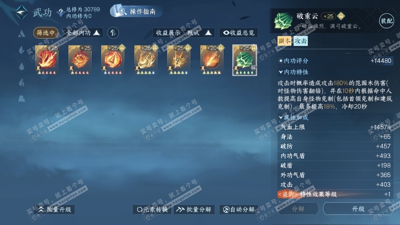NSH323170逆水寒手游账号详情图28
