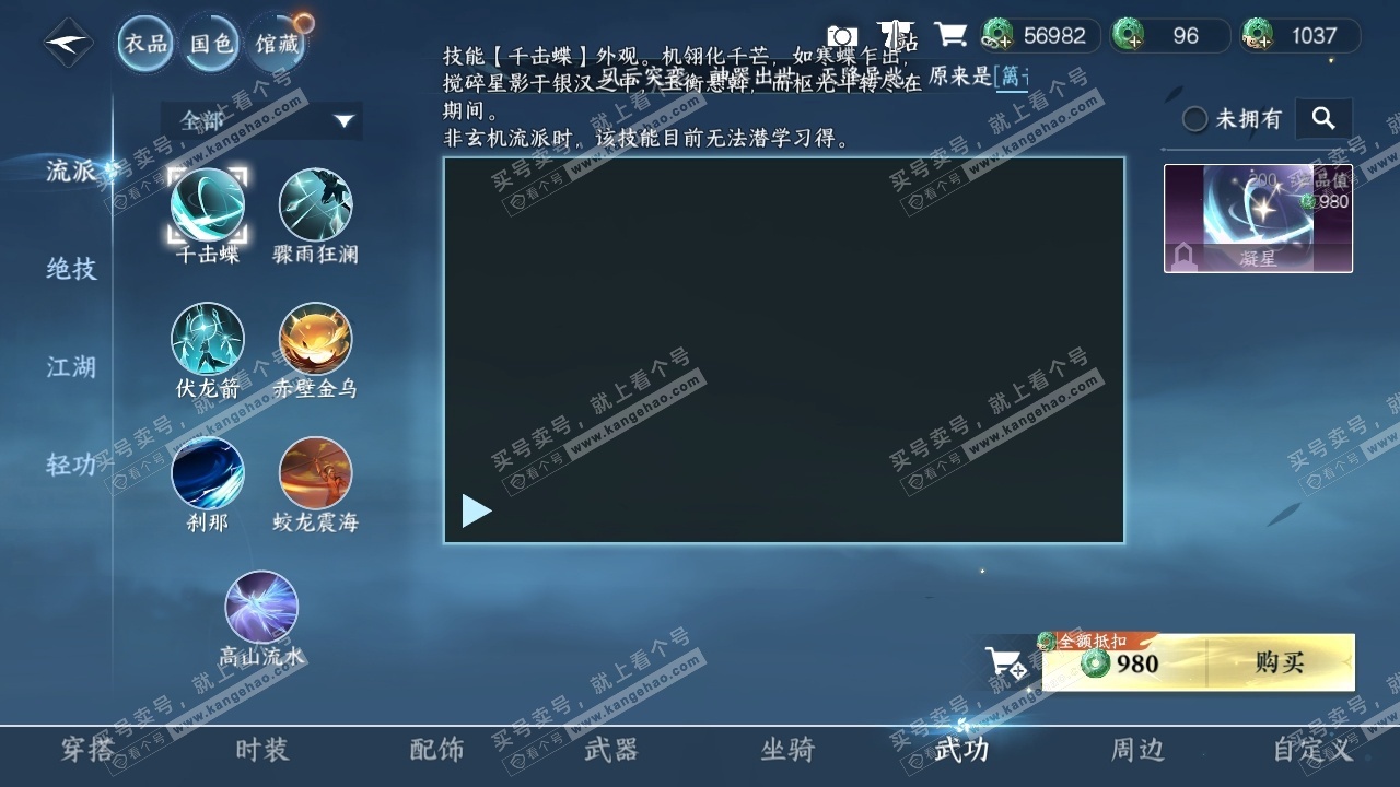 NSH323170逆水寒手游账号详情图7
