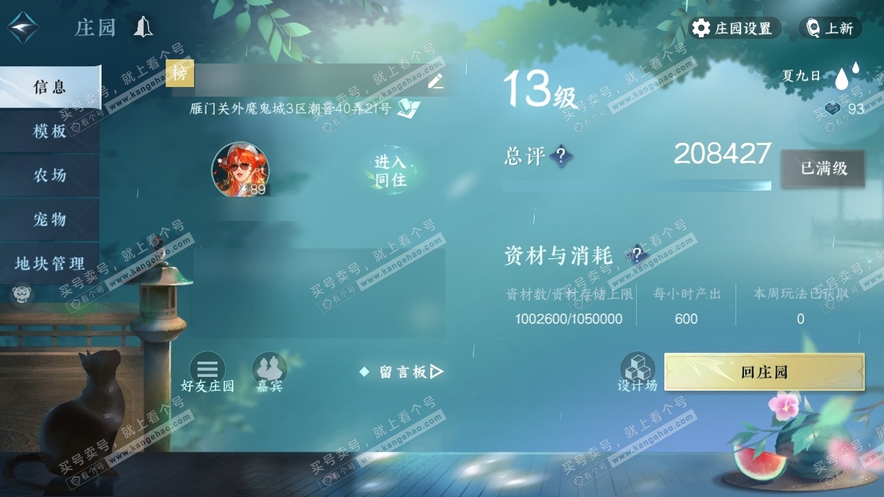 NSH323170逆水寒手游账号详情图35