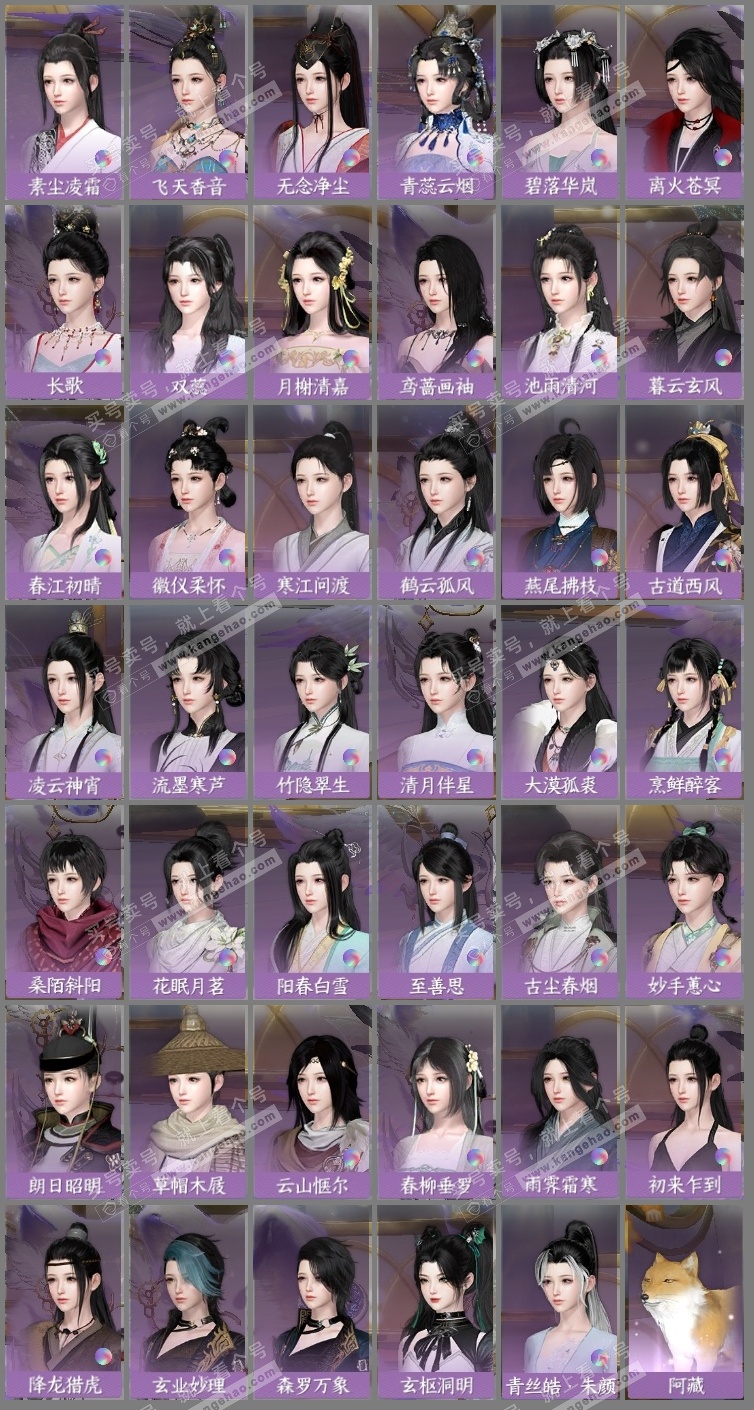 NSH323170逆水寒手游账号详情图20