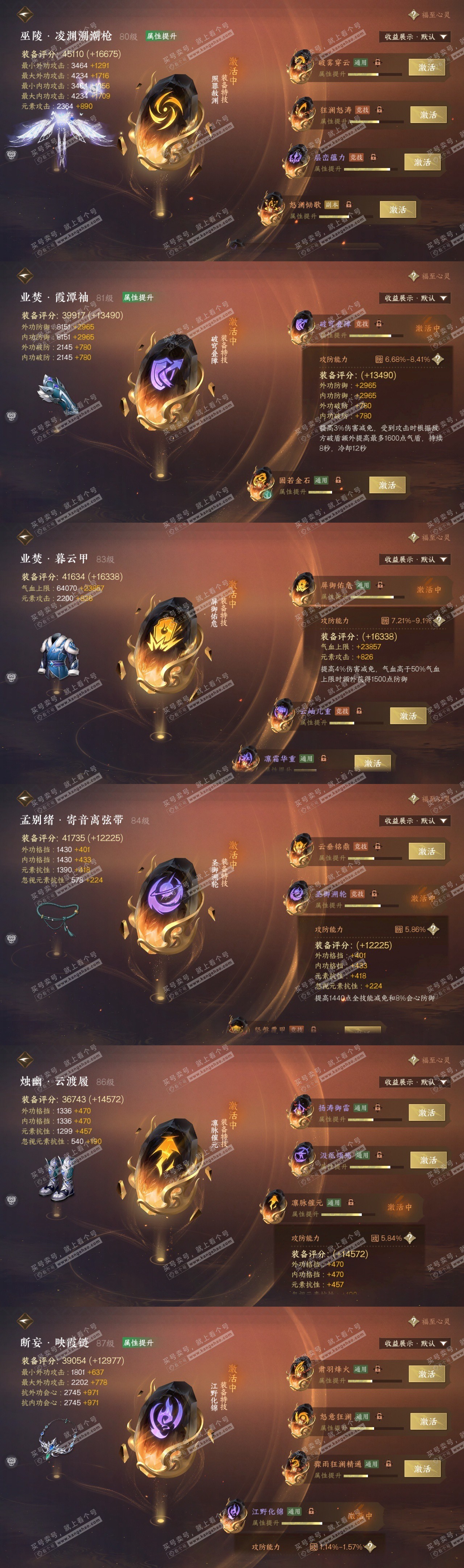 NSH323170逆水寒手游账号详情图31