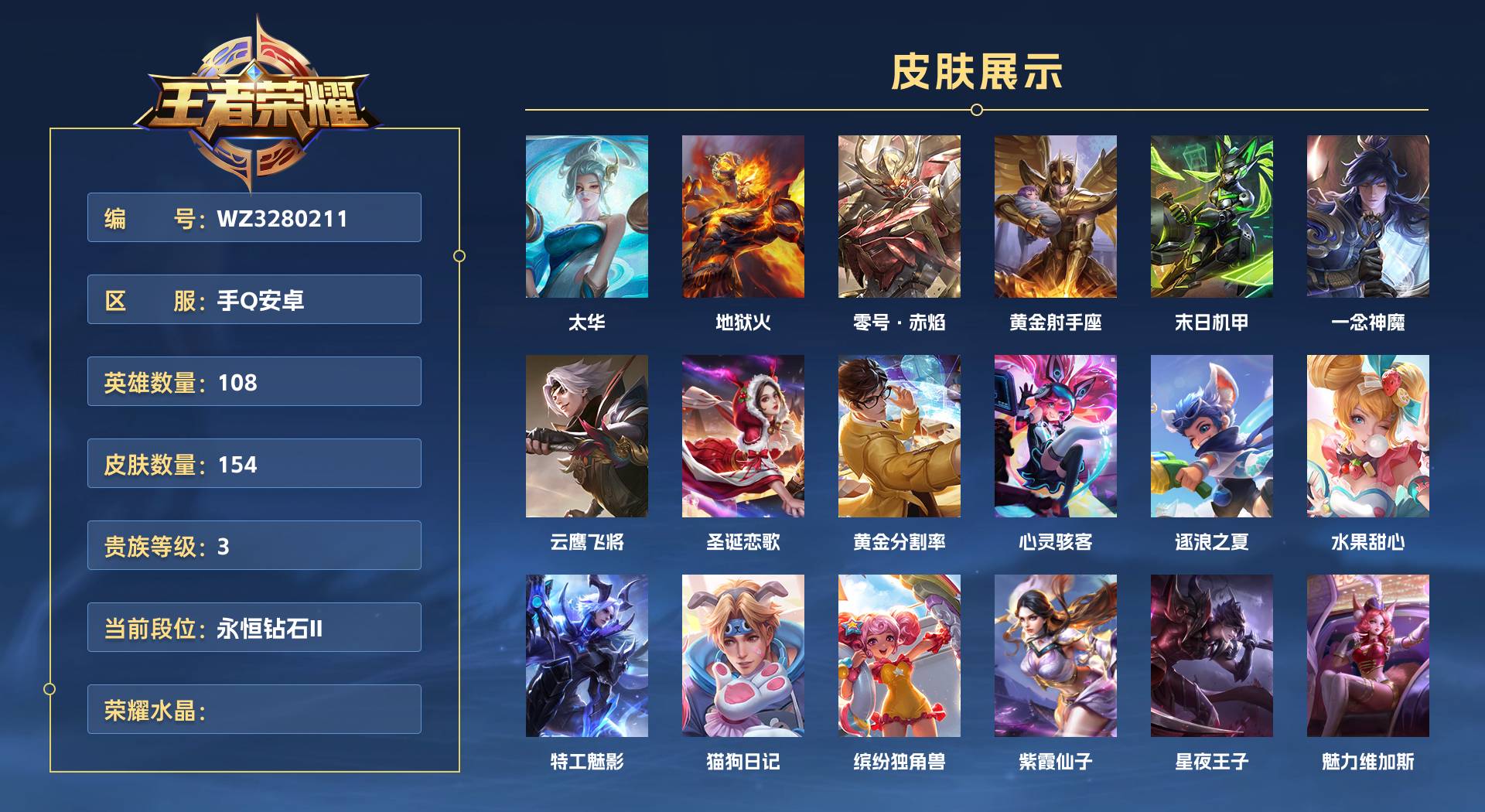 WZ3280211王者荣耀账号详情图1