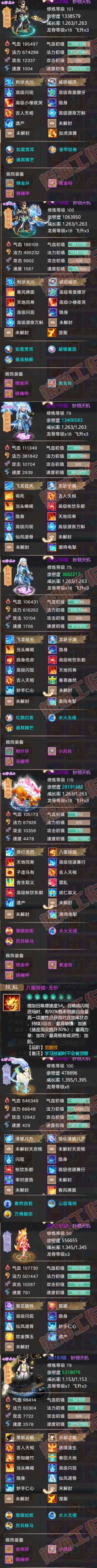 9130.大话西游账号详情图5
