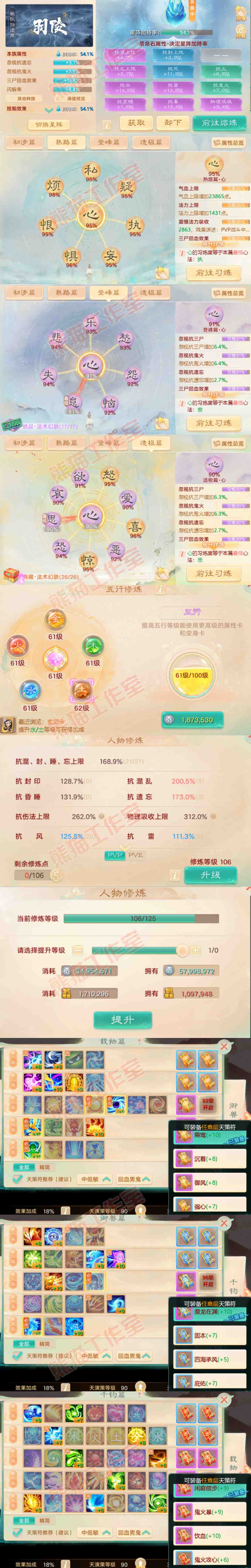 9130.大话西游账号详情图3