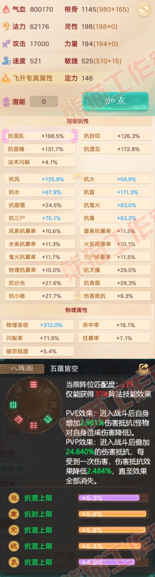 9130.大话西游账号详情图2