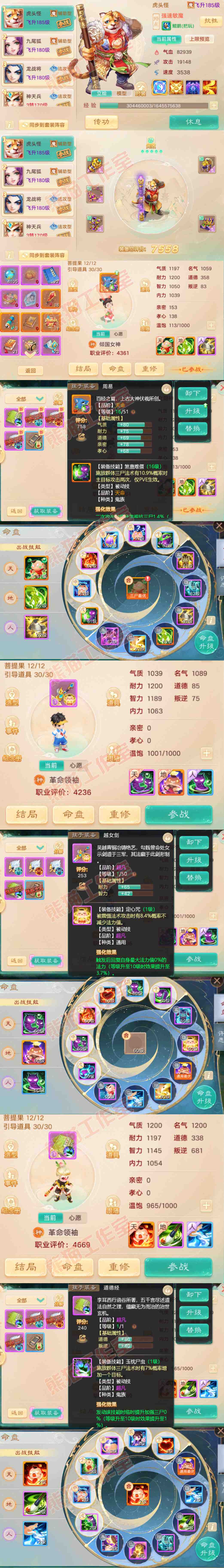 9130.大话西游账号详情图10