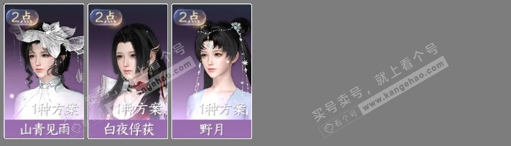 NSH323174逆水寒手游账号详情图3