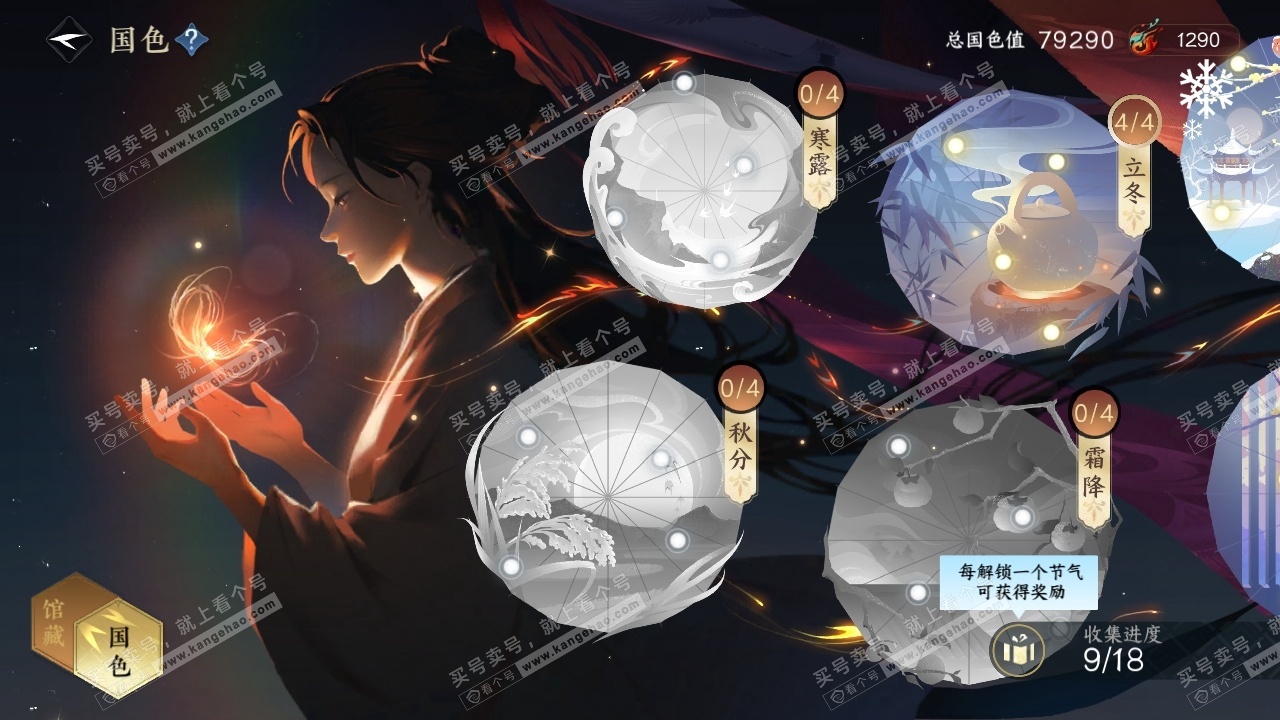 NSH323174逆水寒手游账号详情图24