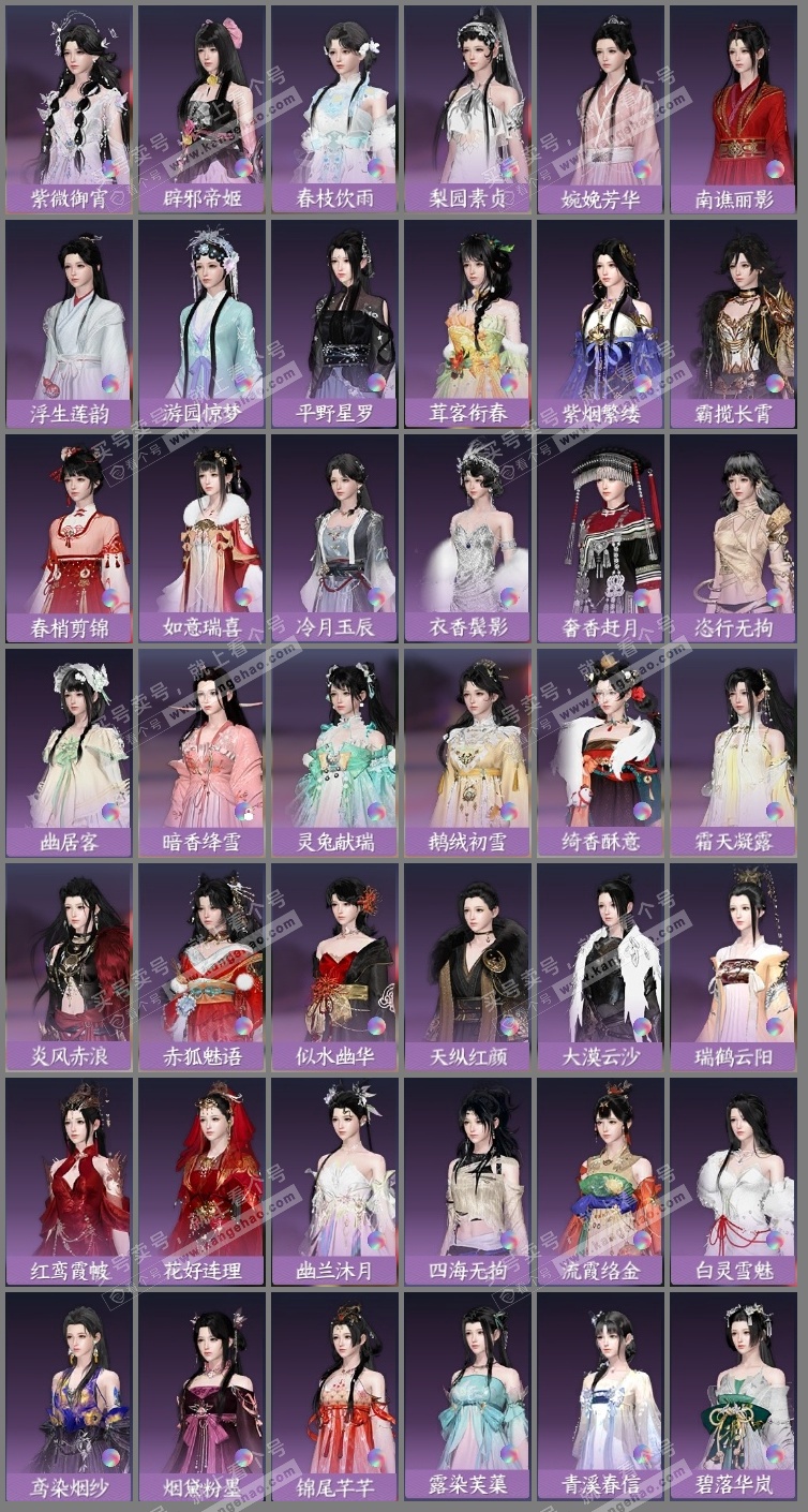 NSH323174逆水寒手游账号详情图9