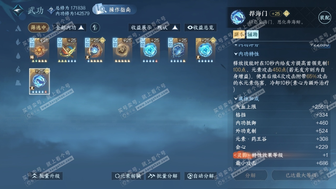 NSH323174逆水寒手游账号详情图29