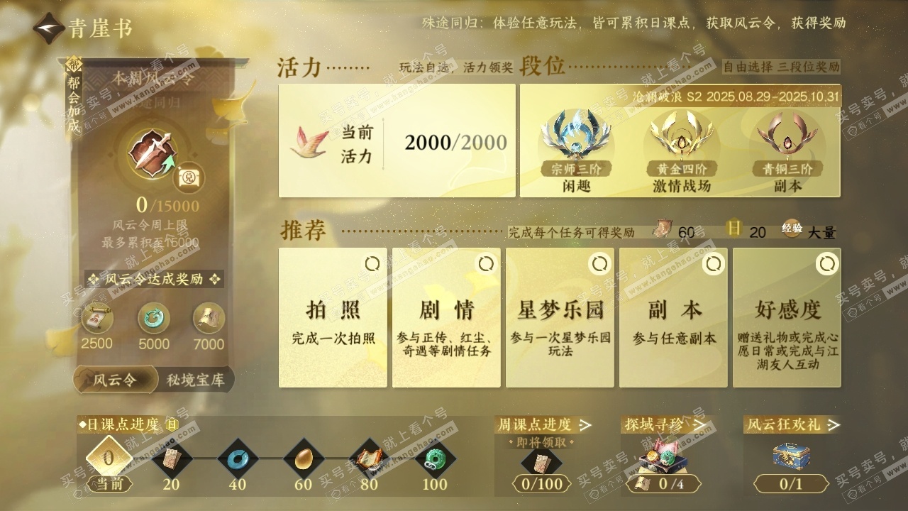 NSH323174逆水寒手游账号详情图31