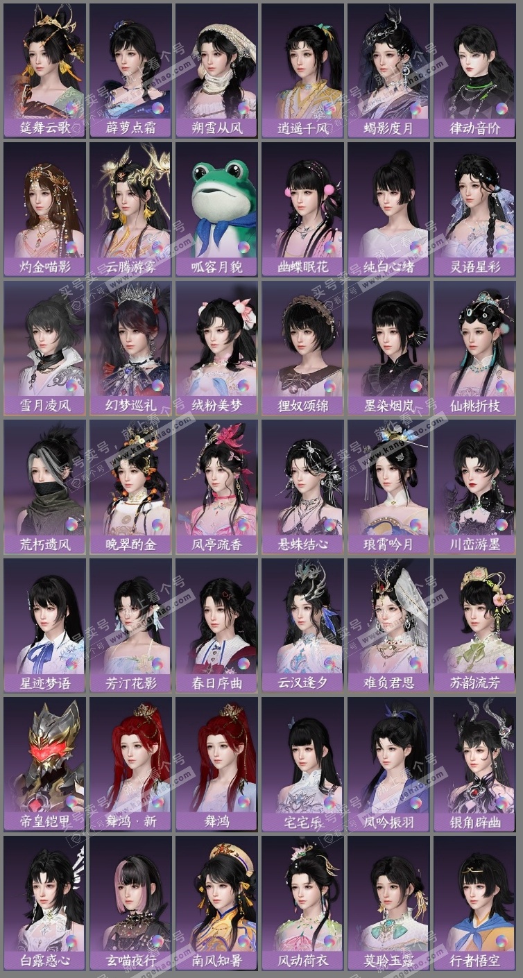 NSH323174逆水寒手游账号详情图12