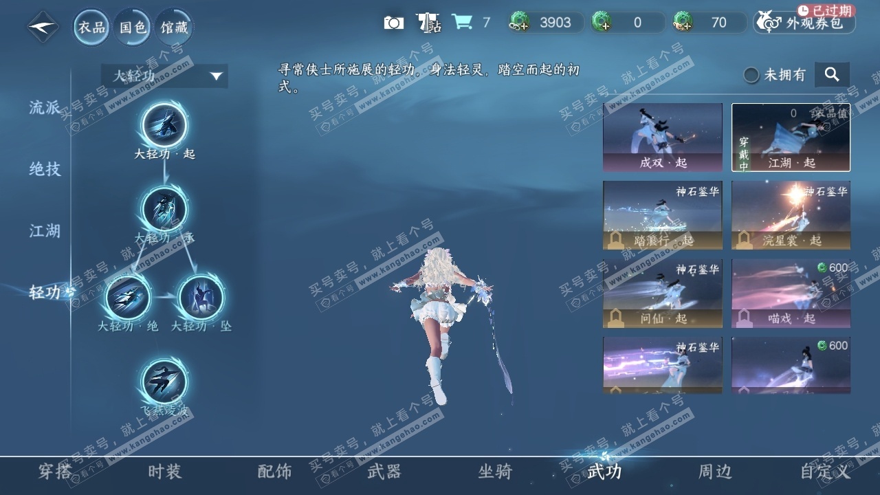 NSH323174逆水寒手游账号详情图18