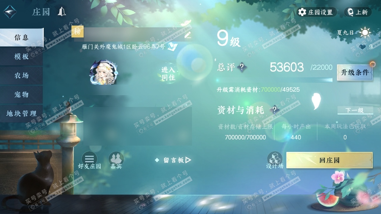 NSH323174逆水寒手游账号详情图38