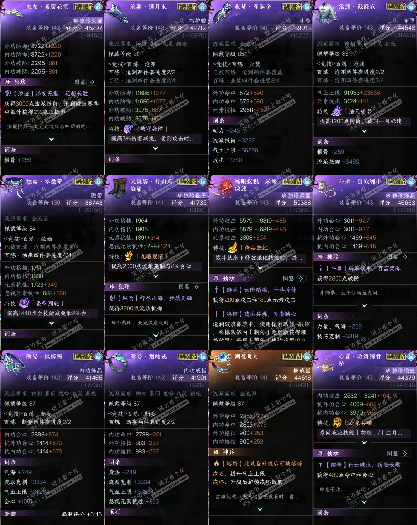 NSH323174逆水寒手游账号详情图37
