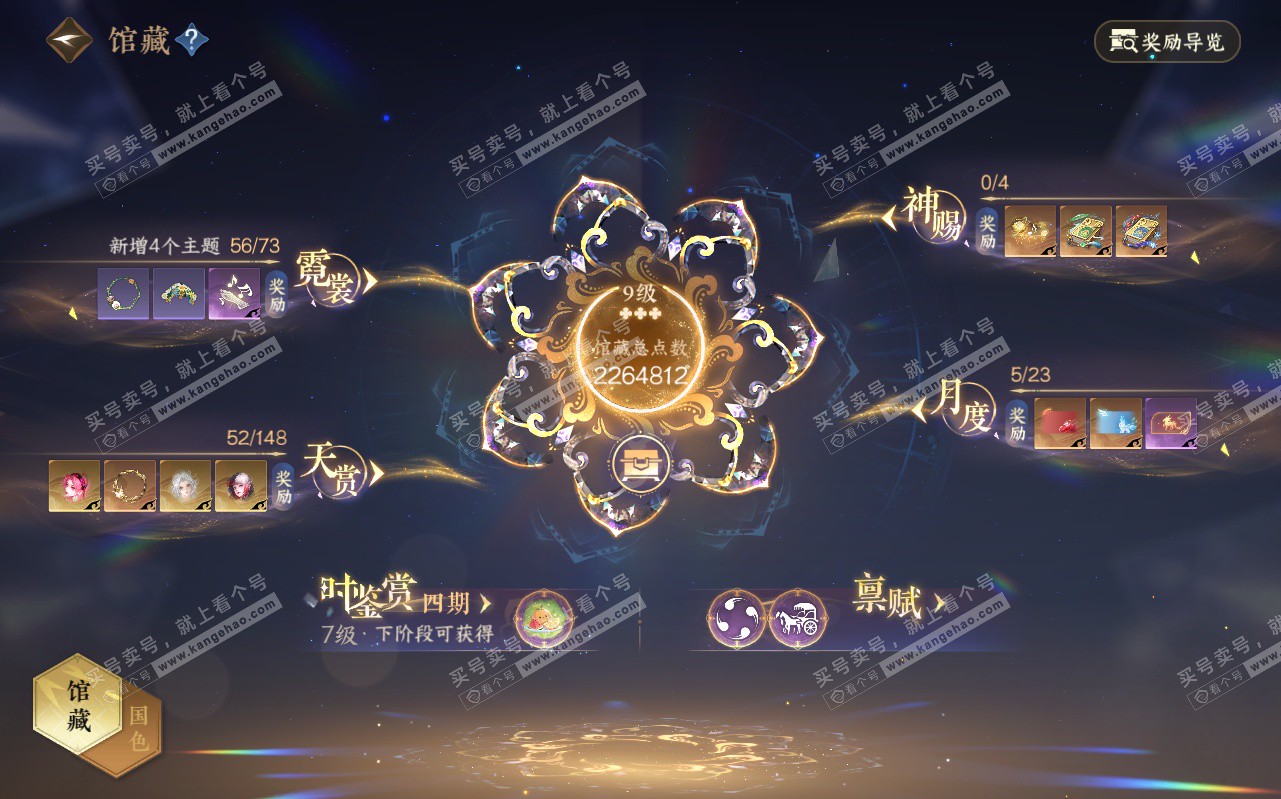 NSH323173逆水寒手游账号详情图13