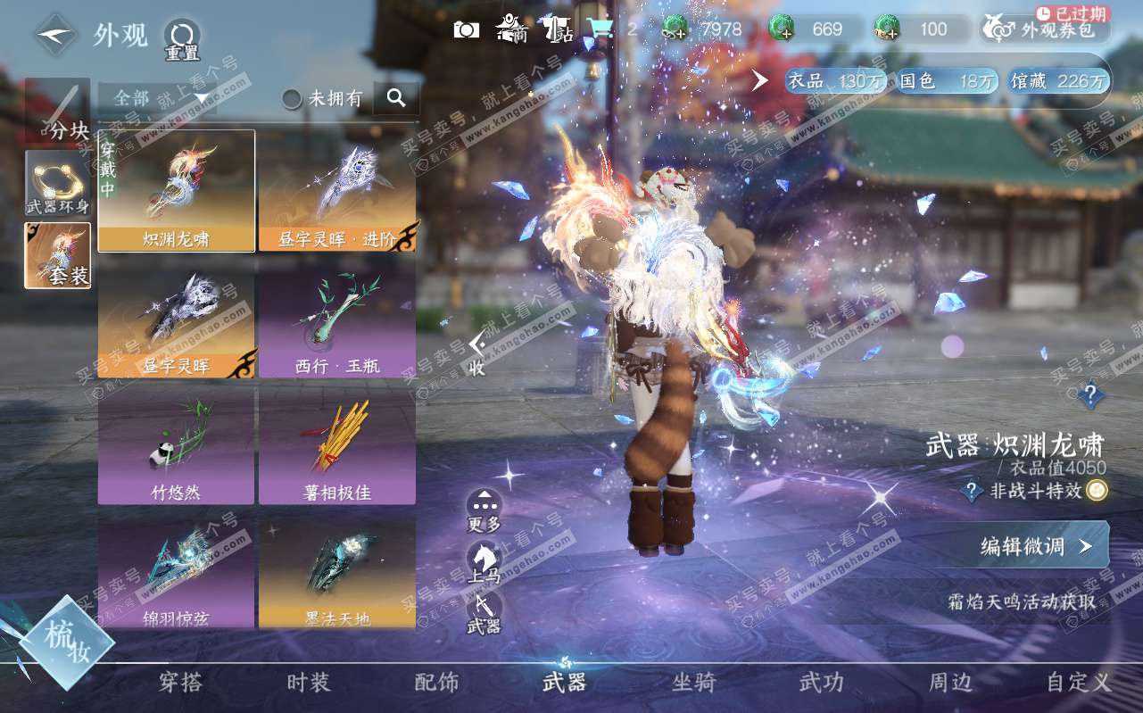 NSH323173逆水寒手游账号详情图9