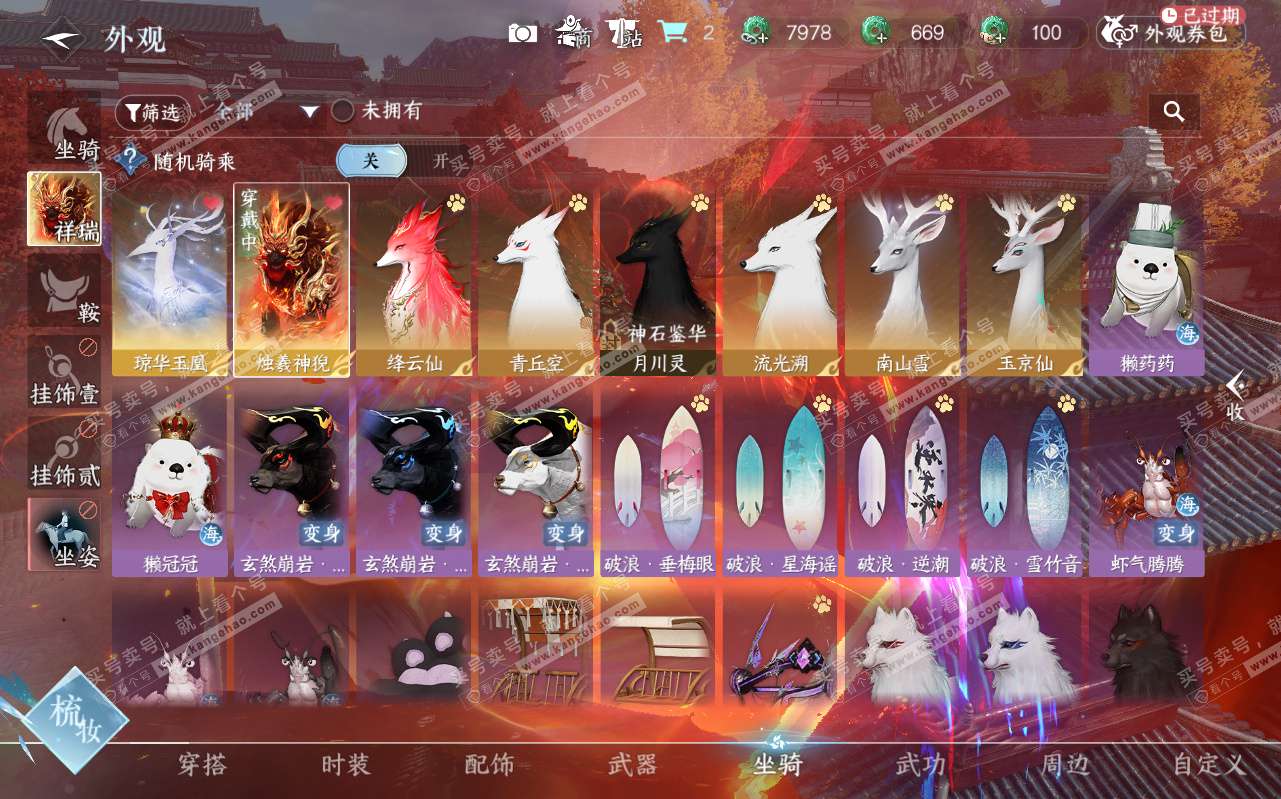 NSH323173逆水寒手游账号详情图12