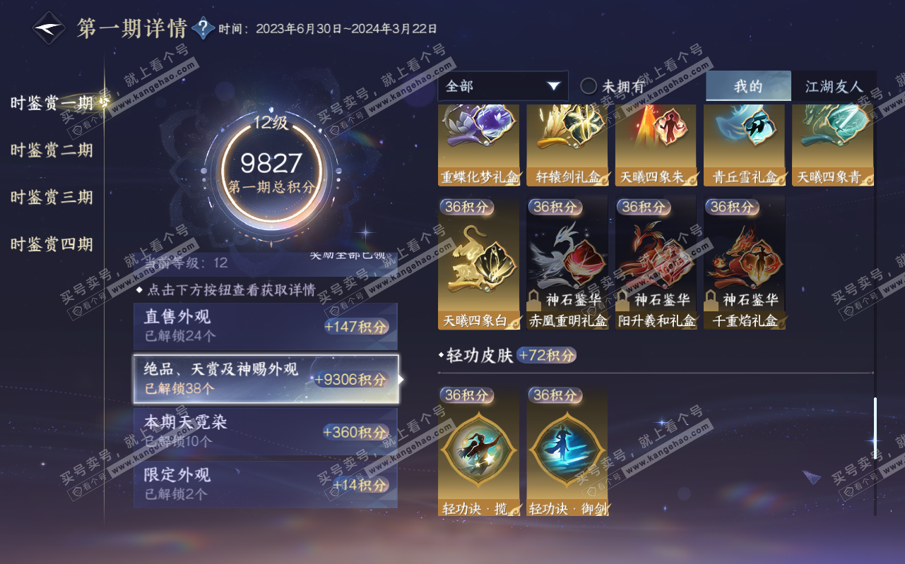 NSH323173逆水寒手游账号详情图26