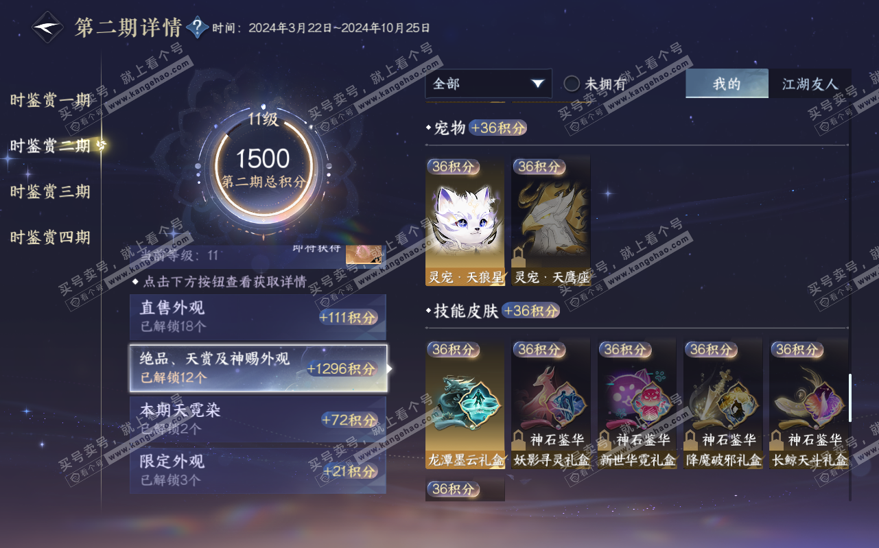 NSH323173逆水寒手游账号详情图27