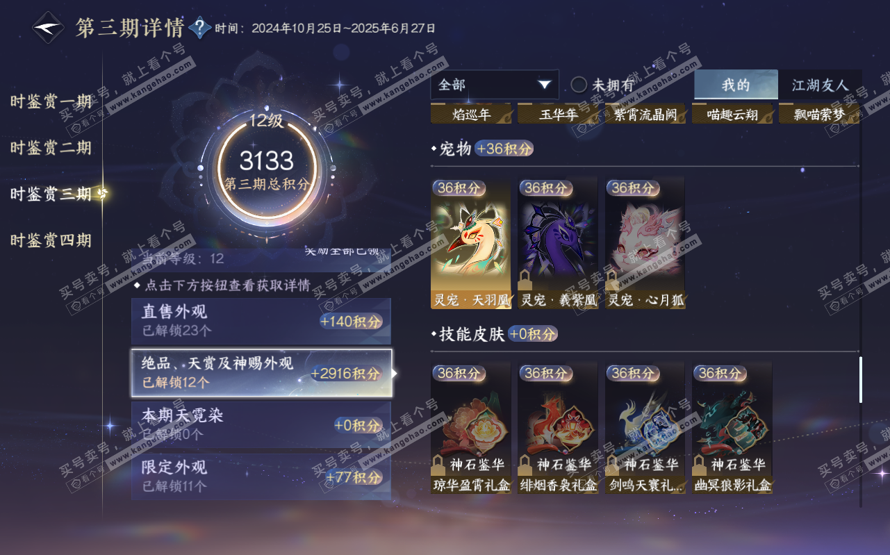 NSH323173逆水寒手游账号详情图28