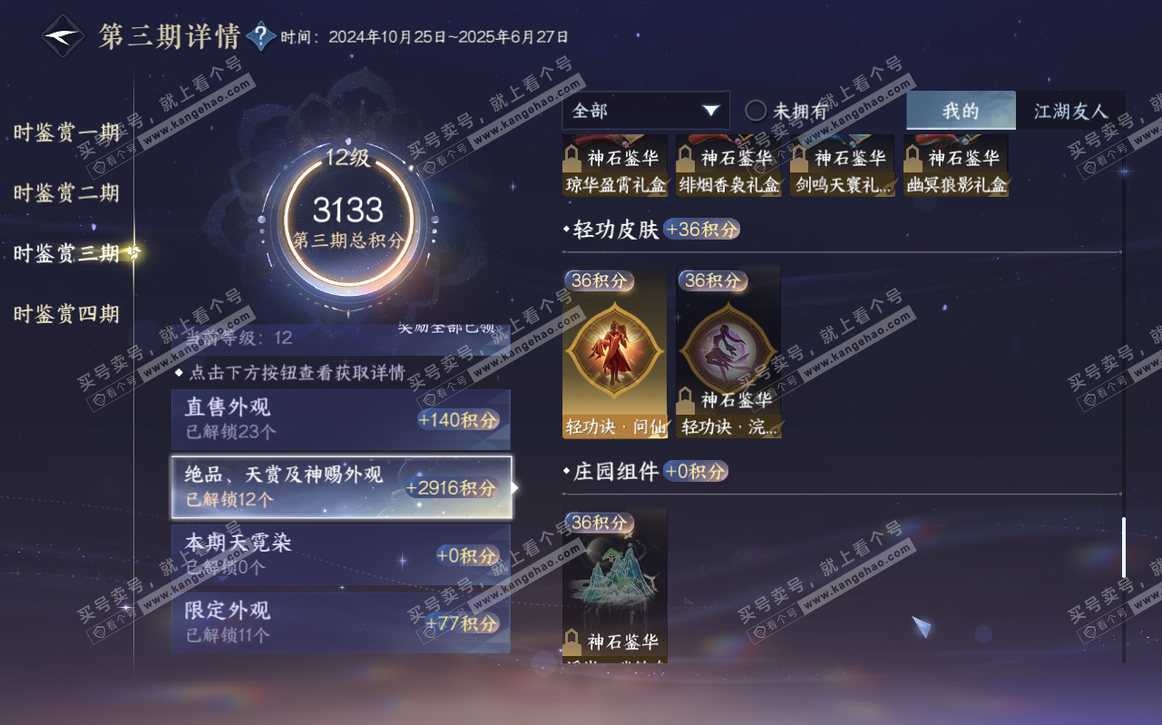 NSH323173逆水寒手游账号详情图29