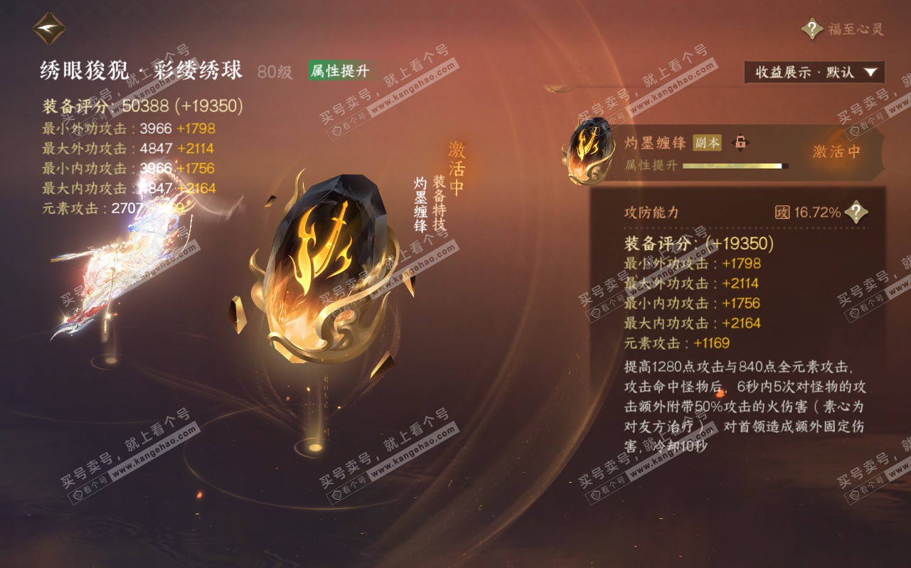 NSH323173逆水寒手游账号详情图31