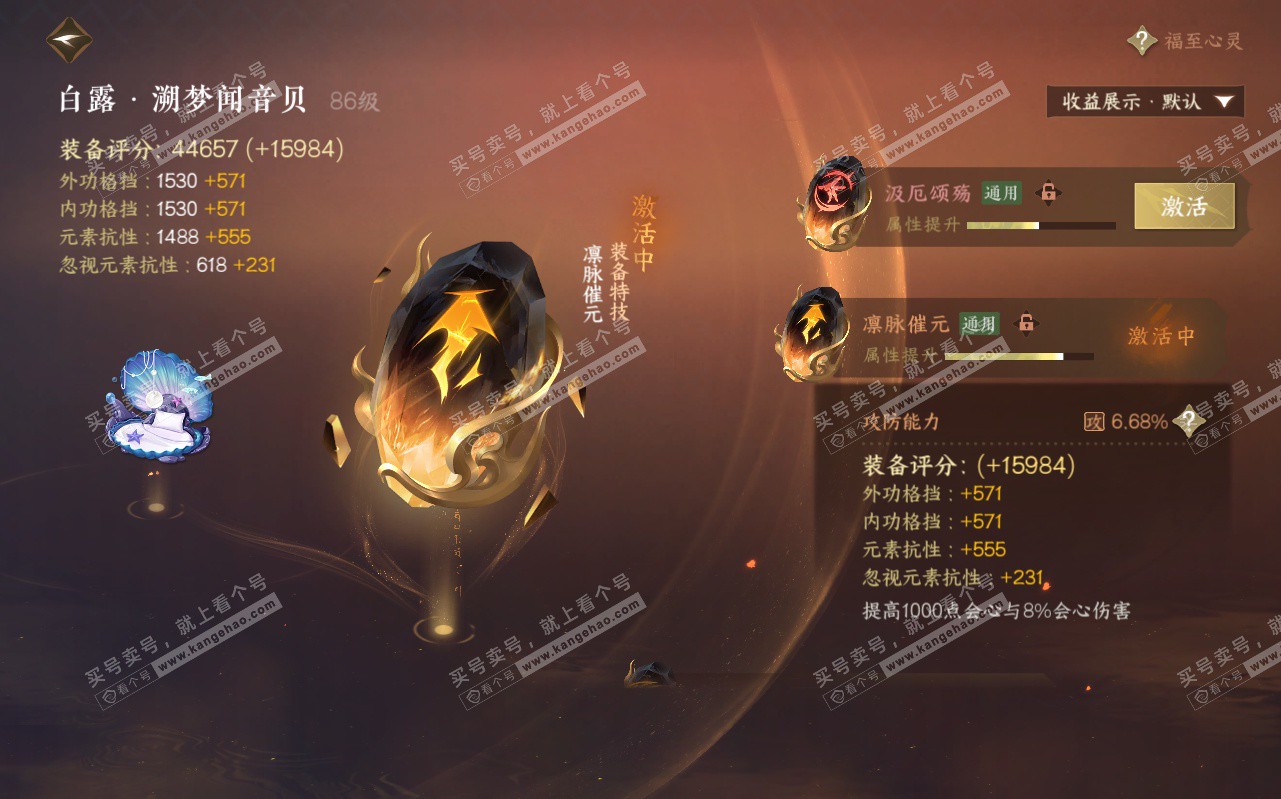 NSH323173逆水寒手游账号详情图35