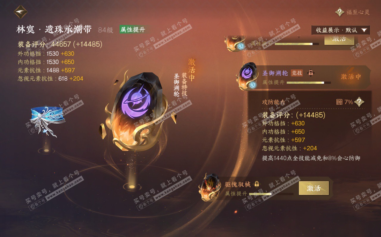 NSH323173逆水寒手游账号详情图34