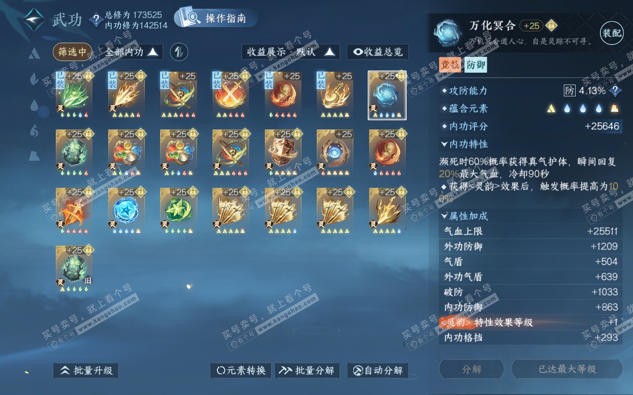NSH323173逆水寒手游账号详情图44