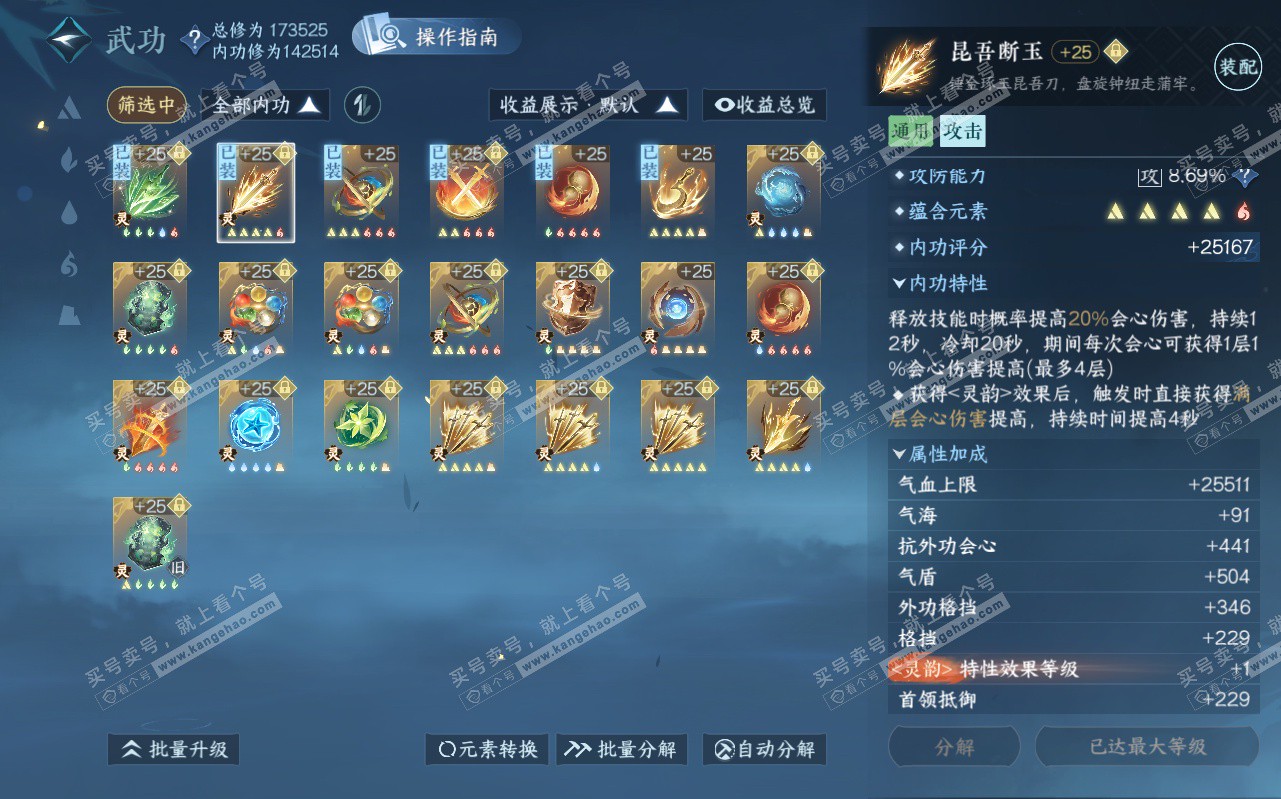 NSH323173逆水寒手游账号详情图43