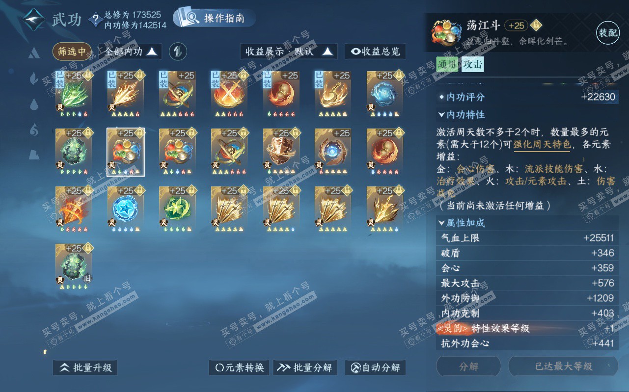 NSH323173逆水寒手游账号详情图46