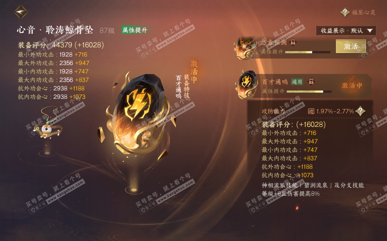 NSH323173逆水寒手游账号详情图36