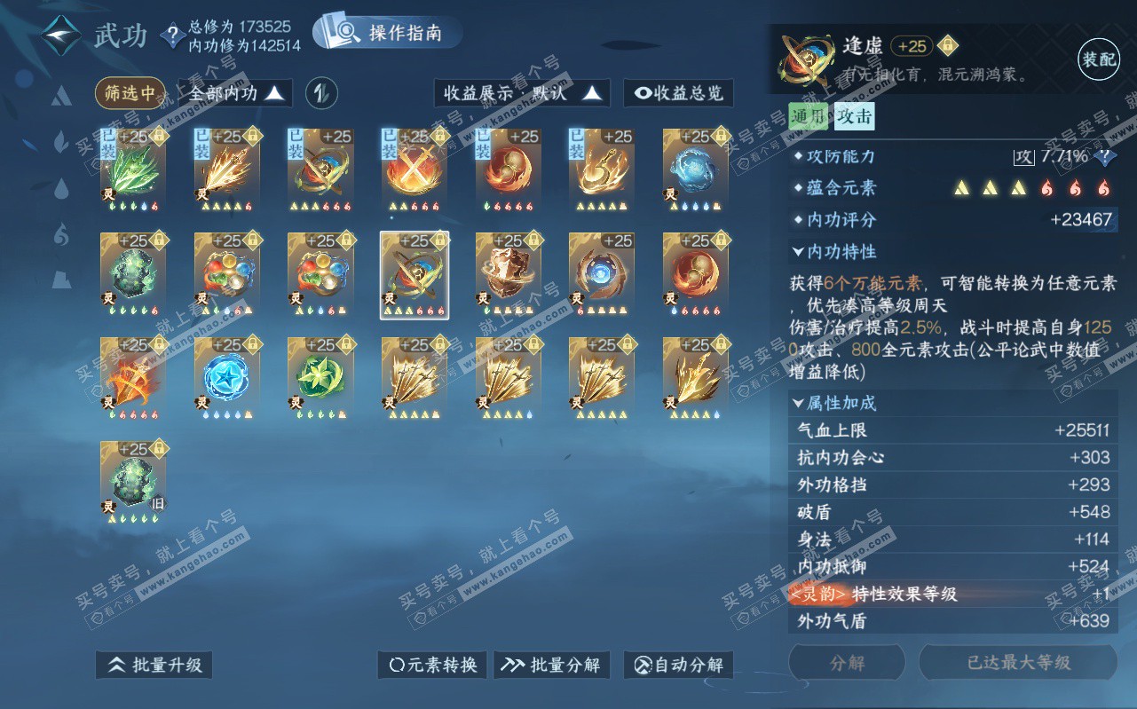 NSH323173逆水寒手游账号详情图48