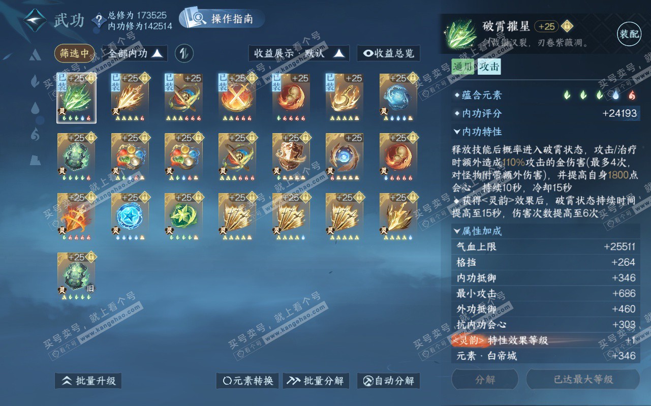 NSH323173逆水寒手游账号详情图42