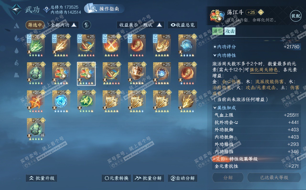 NSH323173逆水寒手游账号详情图47