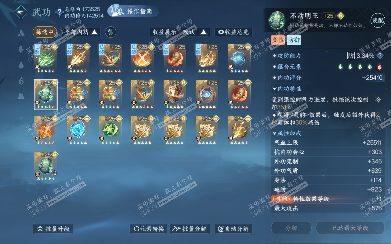 NSH323173逆水寒手游账号详情图45