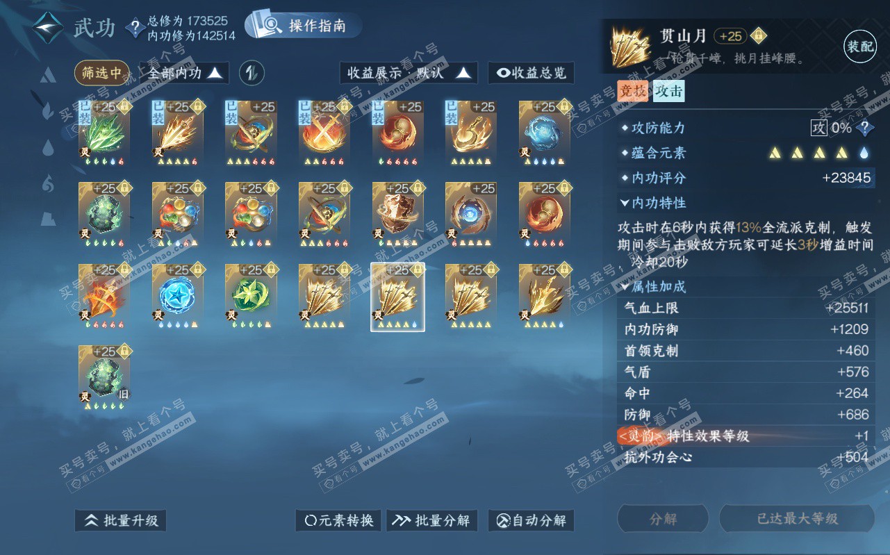 NSH323173逆水寒手游账号详情图56