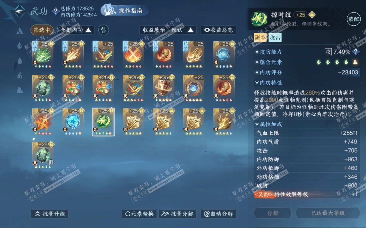 NSH323173逆水寒手游账号详情图54