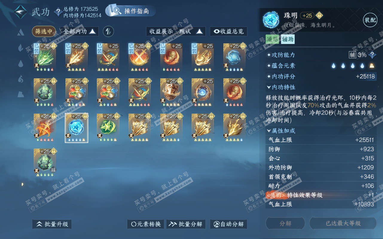 NSH323173逆水寒手游账号详情图53