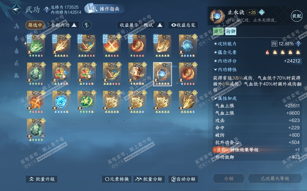 NSH323173逆水寒手游账号详情图50