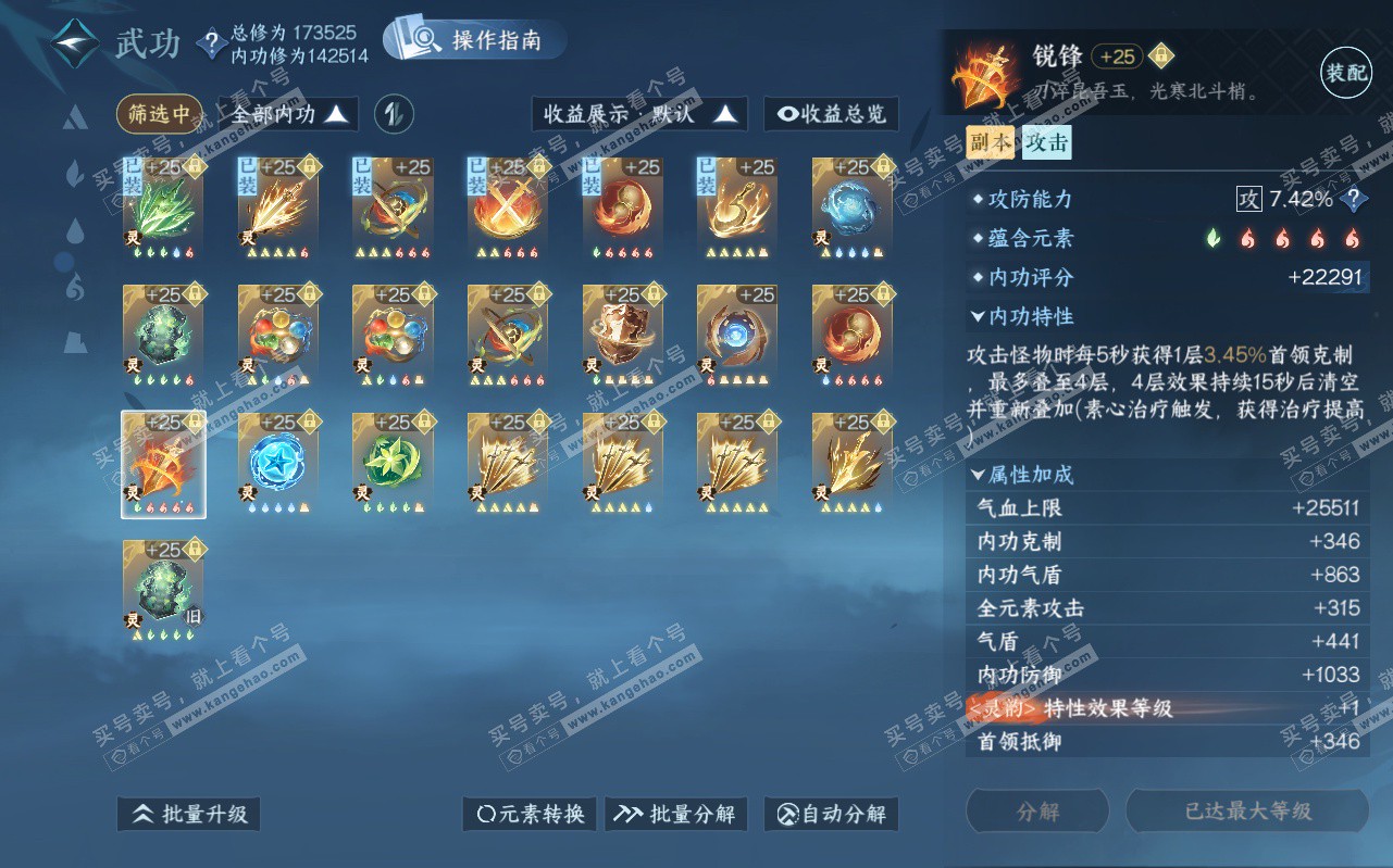 NSH323173逆水寒手游账号详情图52