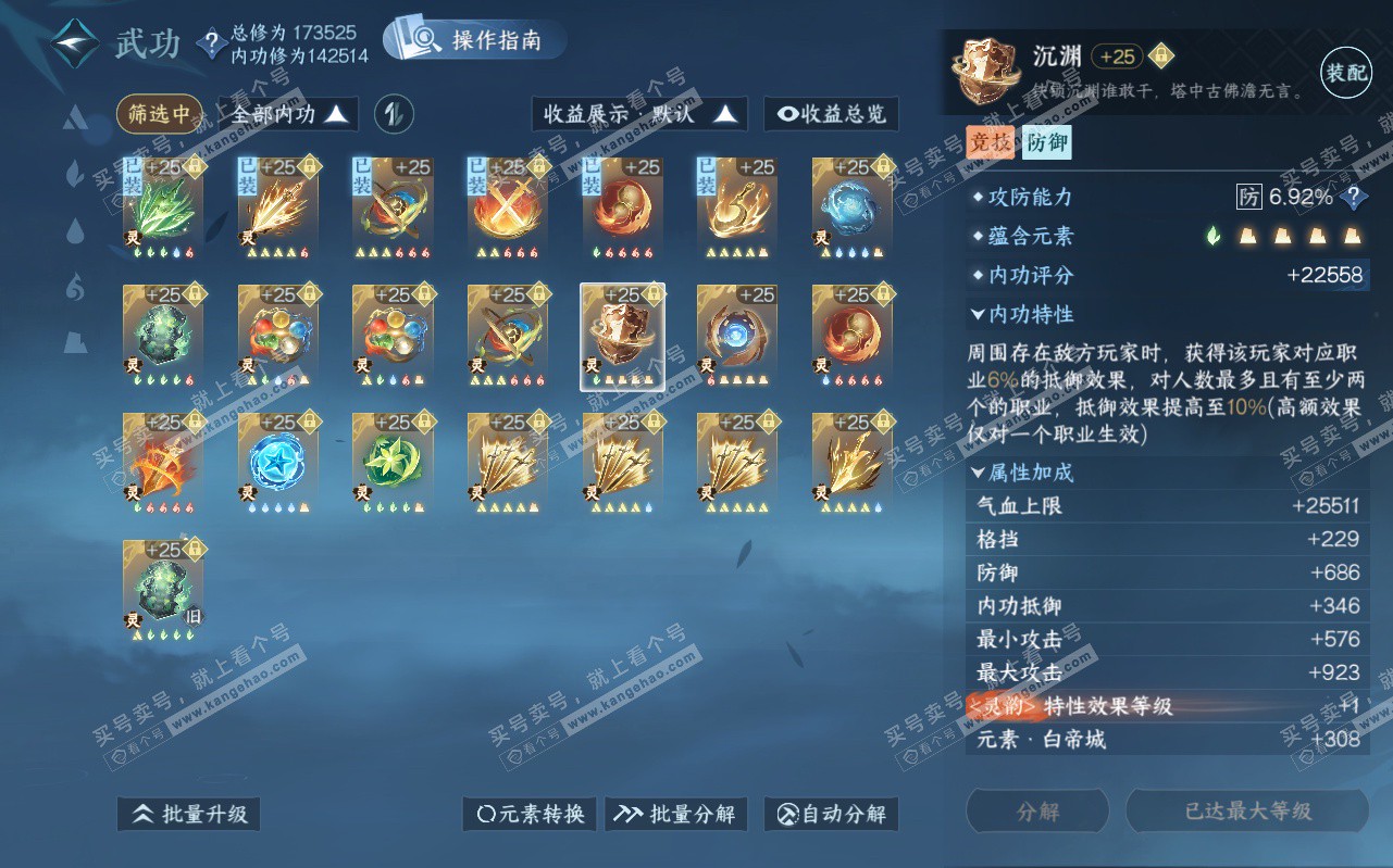NSH323173逆水寒手游账号详情图49