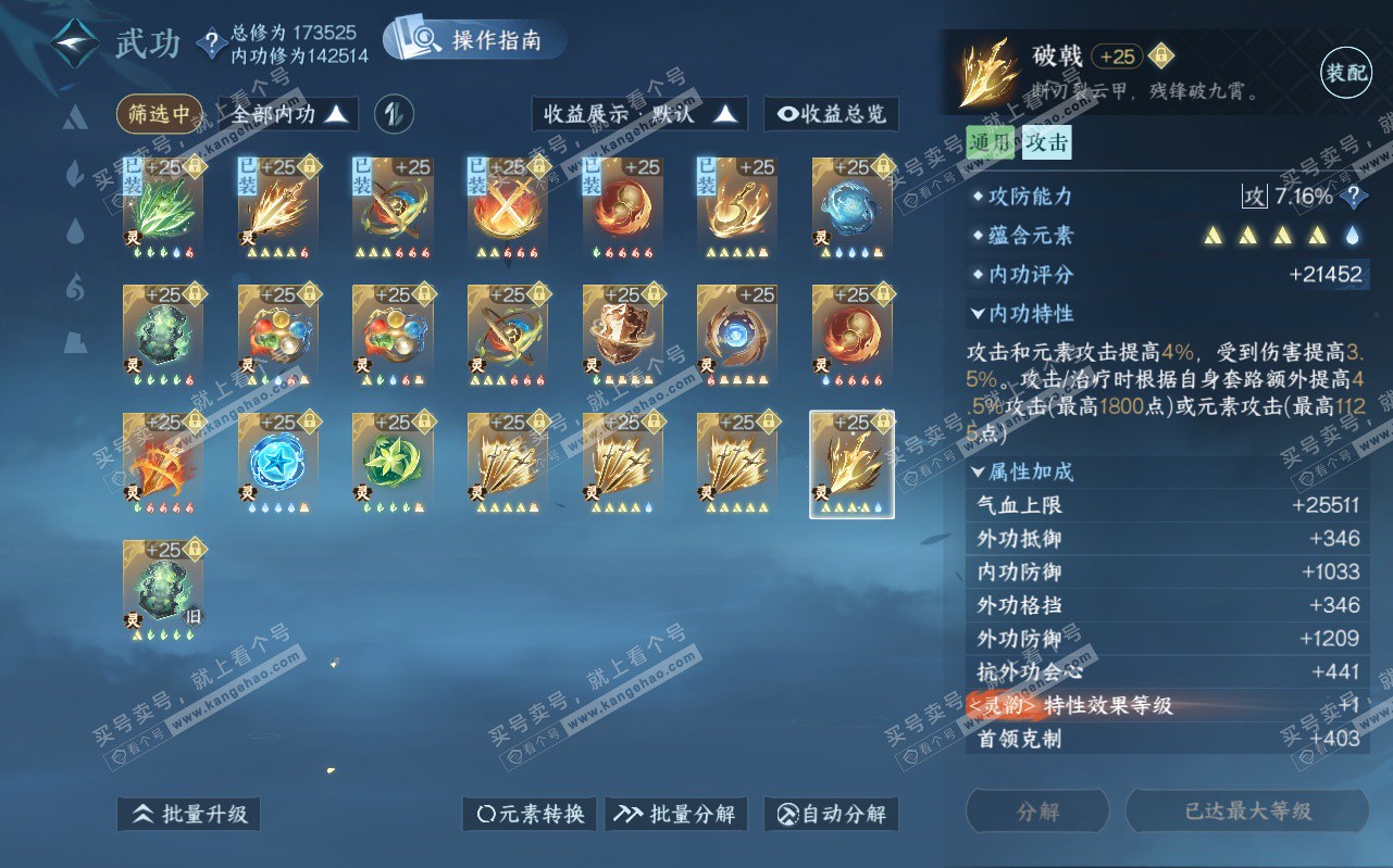 NSH323173逆水寒手游账号详情图58