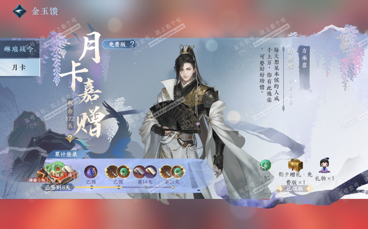 NSH323173逆水寒手游账号详情图62